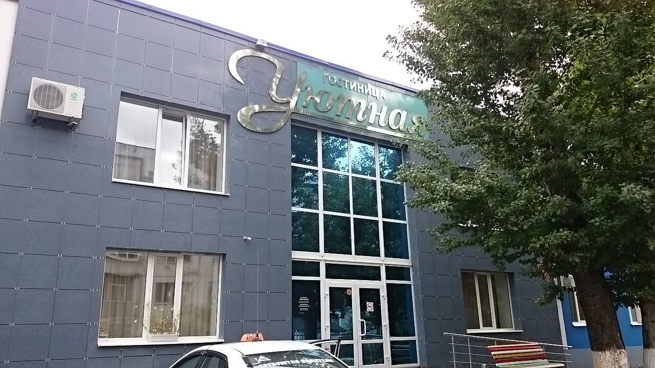 Гостиница Уютная Оренбург-126