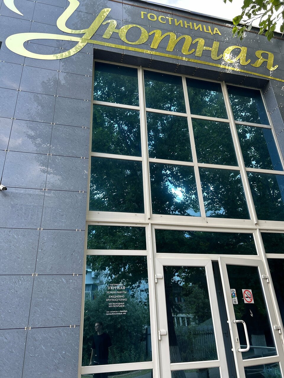 Гостиница Уютная Оренбург-144