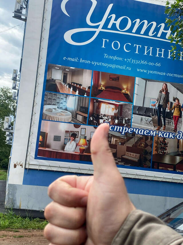 Гостиница Уютная Оренбург-141