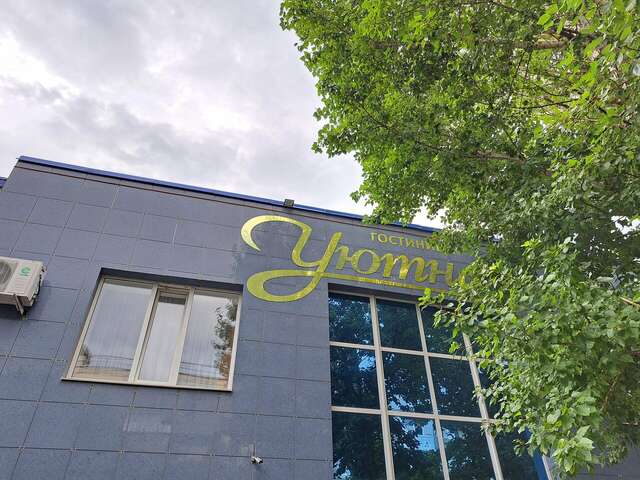 Гостиница Уютная Оренбург-147